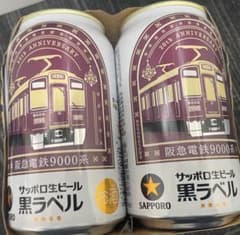 サッポロ黒ラベル 阪急電鉄9000系 20周年記念デザイン 350ml×6缶