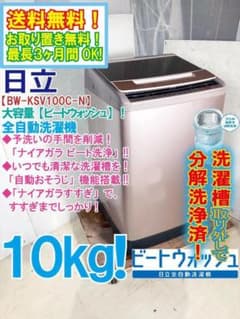 ★分解洗浄済！★日立 10kg 洗濯機【BW-KSV100C-N】GRHF ☆分解洗浄済！☆日立 10kg 洗濯機【BW-KSV100C-N】GRHF - メルカリ