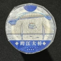 9673】海外 マステ 5m巻 PETマスキングテープ 橋 船 装飾系 - メルカリ