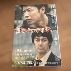 護られなかった者たちへのサムネイル