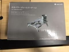 ギガプレートバーナーLIのサムネイル