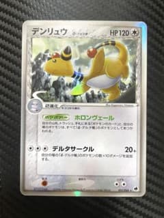 ポケモンカード デンリュウ δ デルタ種 さいはての攻防 051/068のサムネイル