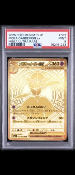 メガサーナイトex MUR MEGA 拡張パック メガシンフォニア PSA9 - メルカリ