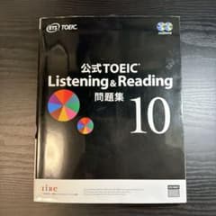 公式TOEIC Listening & Reading 問題集 10のサムネイル