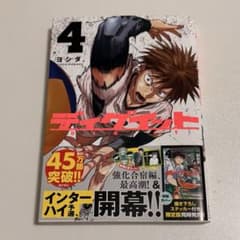 ディグイット 4巻 ヨシダ。のサムネイル