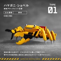甲殻工業　ハマガニ・ショベル TYPE 01 未開封のサムネイル
