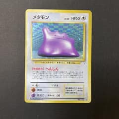 メタモン ★ 第3弾拡張パック 化石の秘密のサムネイル