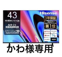 新品-未開封】ハイセンス E60N 43インチ UHD 4K テレビ 本体 - メルカリ