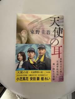 天使の耳のサムネイル