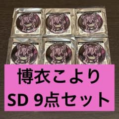 博衣こより 缶バッジ SD8点 holoX Live 2026 - メルカリ