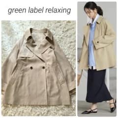 極美品✨人気完売品 グリーンレーベルリラクシング トレンチコート 36 ベージュ 極美品✨人気完売品 グリーンレーベルリラクシング トレンチコート 36