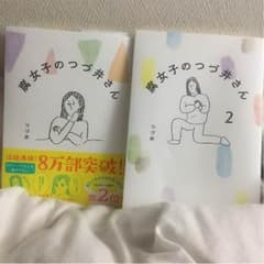 腐女子のつづ井さんのサムネイル