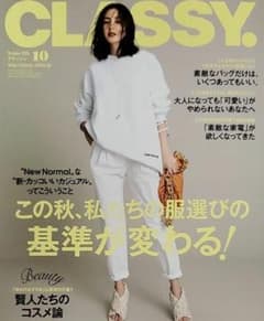 CLASSY　10月号のサムネイル