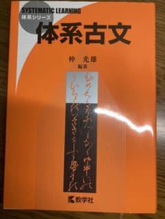 体系古文のサムネイル