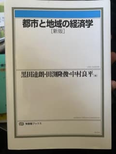 都市と地域の経済学［新版］のサムネイル