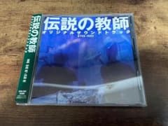 ドラマサントラCD「伝説の教師」松本人志、中居正広○ - メルカリ