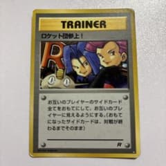 ロケット団参上! ☆ 第4弾拡張パック ロケット団 旧裏 - メルカリ