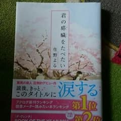 君の膵臓をたべたいのサムネイル