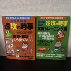 【公務員試験】速攻の時事令和5年度試験完全対応　実践トレーニング編のサムネイル