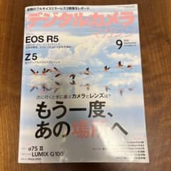 デジタルカメラマガジン 2020年9月号 EOS R5 Nikon Z5のサムネイル