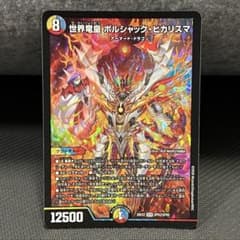 世界竜皇 ボルシャック・ヒカリスマ【SPR】26EX2 SPR2/SPR5 - メルカリ