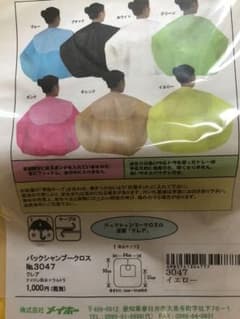 バックシャンプークロスのサムネイル
