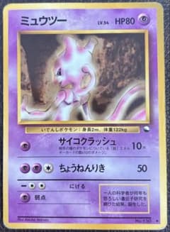 ポケモンカード 旧裏 ミュウツー 拡張シート第1弾(青版) - メルカリ