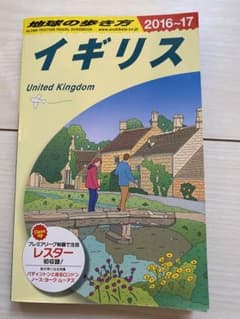 地球の歩き方（イギリス）のサムネイル