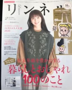 リンネル 2月号 雑誌のみのサムネイル