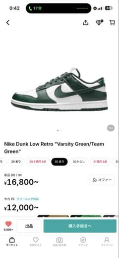 Nike Dunk Low Retro Varsity Greenのサムネイル