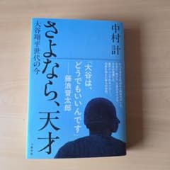 さよなら、天才のサムネイル