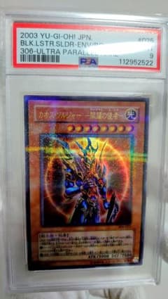 PSA9】遊戯王 カオス・ソルジャー 開闢の使者 ウルパラ 2003年 希少