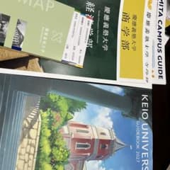 慶應義塾大学 ガイドブック 2027 大学案内商学部経済学部文学部のサムネイル
