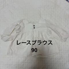刺繍レース ブラウス ホワイト 90cm