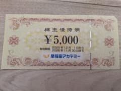 早稲田アカデミー　優待券　5000円分のサムネイル