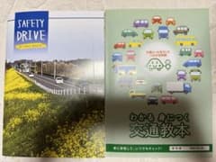 わかる身につく交通教本&SAFETY DRIVE 自動車参考書セット