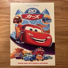 f*u様 映画 カーズ 入場者特典 公開20周年記念 ポストカードのサムネイル