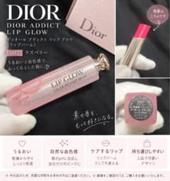 Dior ディオール アディクト リップ グロウ 007 ラズベリーのサムネイル
