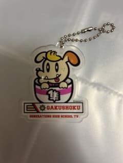 小森隼　GENE高学食キーホルダー2のサムネイル