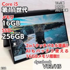 2in1 タッチパネル 第11世代 Core i5 ダイナブック AI P232 - メルカリ
