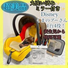 超美品✨清潔✨ 廃盤品✨限定✨ディズニー プーさん チャイルドシート兼バウンサー 超美品✨清潔✨ 廃盤品✨限定✨ディズニー プーさん チャイルドシート