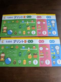 七田式プリントD vol.6 vol.7 セット - メルカリ