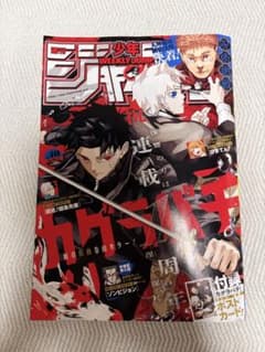 カグラバチ1周年ジャンプ本誌 付録付き - メルカリ