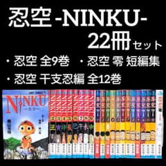 忍空 全9巻 干支忍編 全12巻 零 全1巻 全巻 完結 22冊セット - メルカリ