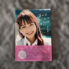 あの日、好きになって470日のサムネイル