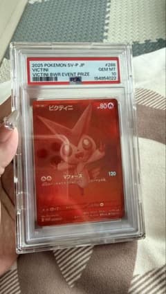 ビクティニ 288/SV-P PSA10 GEM MTのサムネイル