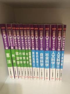 らぷ様専用 公務員テキストのサムネイル