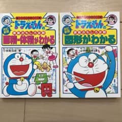 ドラえもん学習シリーズ 面積.体積.図形2冊セットのサムネイル