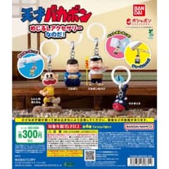 天才バカボン めじるしアクセサリーなのだ！バカボンのサムネイル