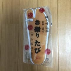 お祭り たびのサムネイル